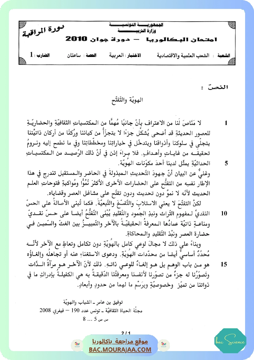 Sujet controle arabe Bac 2010 – Section science